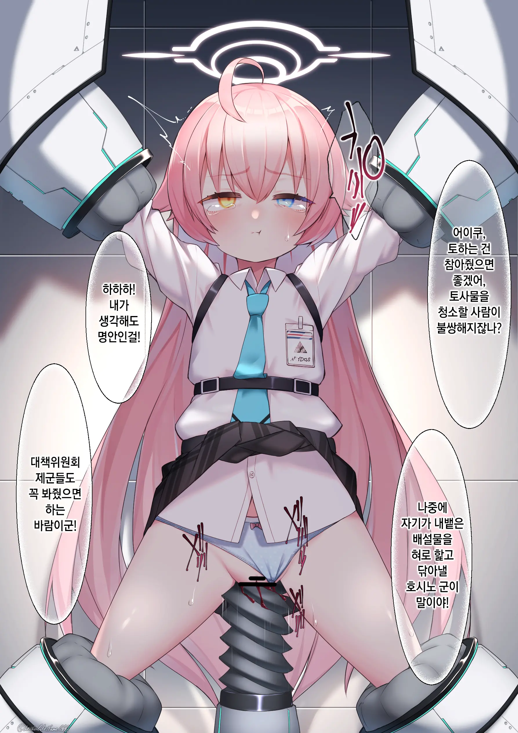 Takanashi Hoshino Kikaikan + Halo Shinshoku | 타카나시 호시노 기계간 + 헤일로 침식